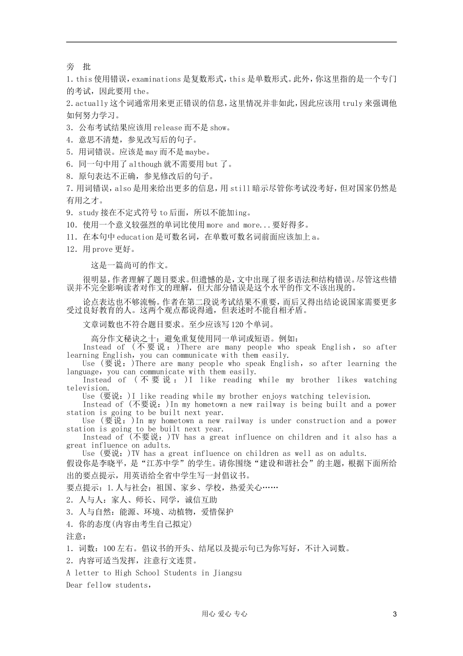 2012届高考英语二轮专题复习经典导学案（一百零二）_第3页