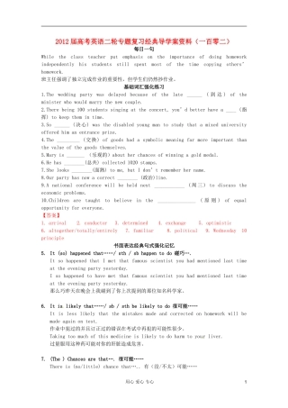 2012届高考英语二轮专题复习经典导学案（一百零二）