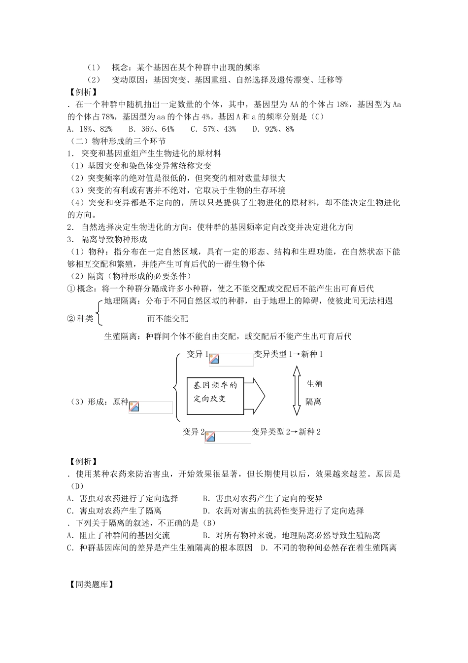 2012高三生物第一轮复习 7、生物的进化现代生物进化理论简介教案 新人教版_第2页