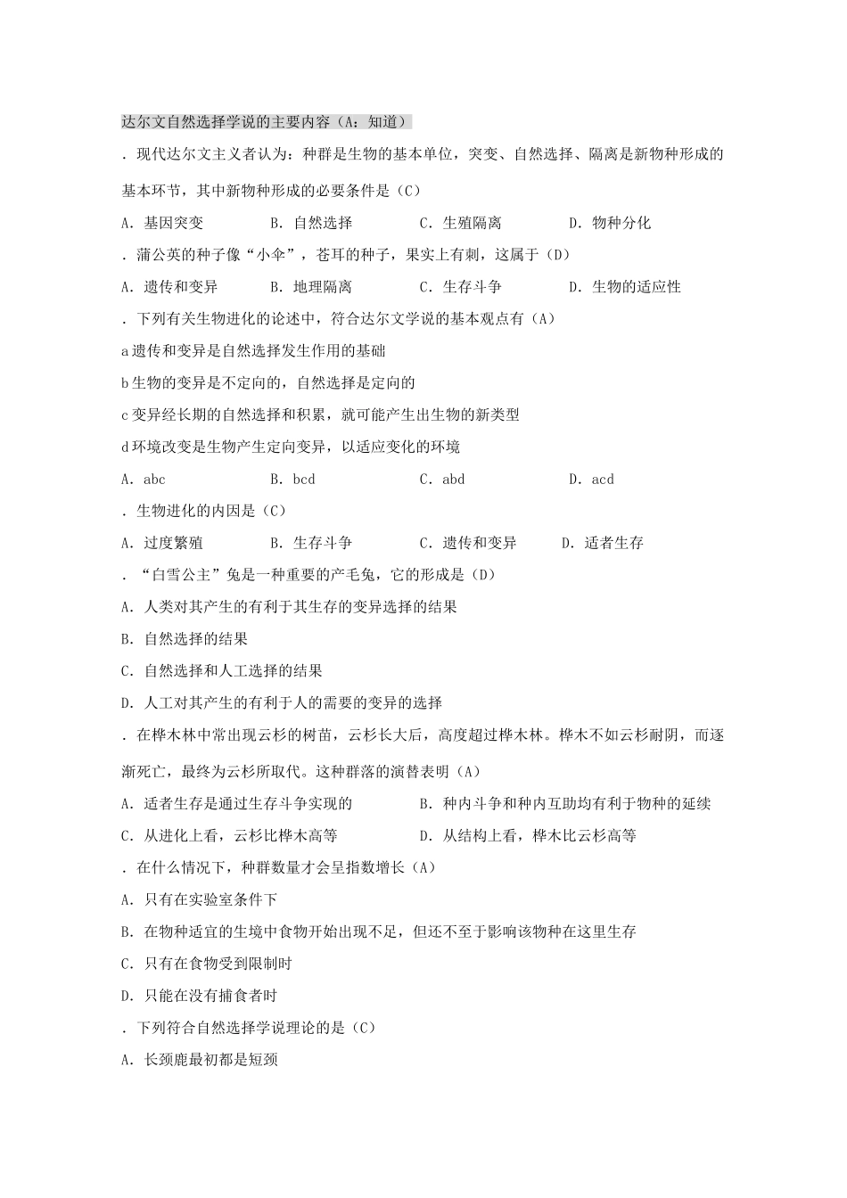 2012高三生物第一轮复习 7、生物的进化现代生物进化理论简介教案 新人教版_第3页