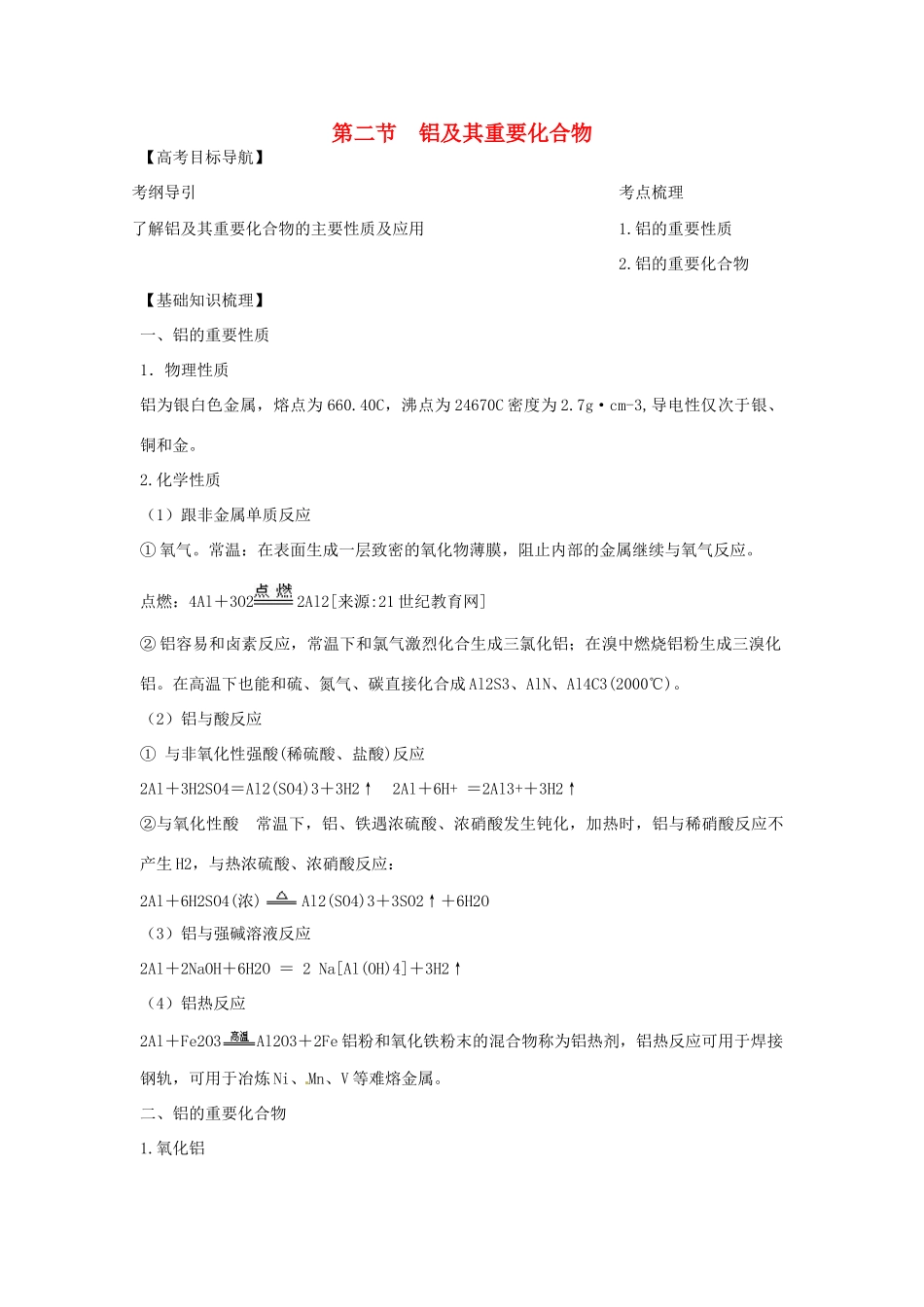 2012版高考化学一轮 3.2 铝及其重要化合物精品复习学案 新人教版必修1_第1页