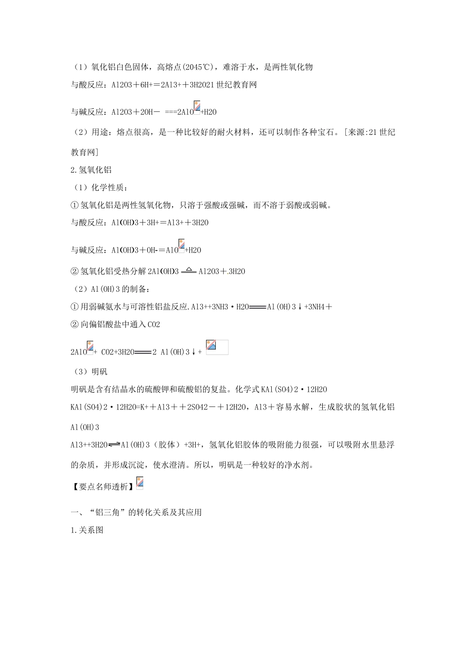 2012版高考化学一轮 3.2 铝及其重要化合物精品复习学案 新人教版必修1_第2页