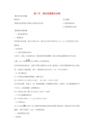 2012版高考化学一轮 3.2 铝及其重要化合物精品复习学案 新人教版必修1