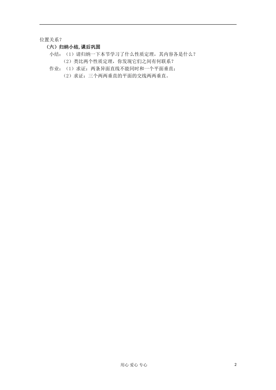2012年高中数学最新资料 1.2.3 空间中的垂直关系1教案 新人教B版必修2_第2页