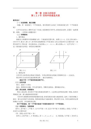 2012年高中数学最新资料 1.2.3 空间中的垂直关系1教案 新人教B版必修2