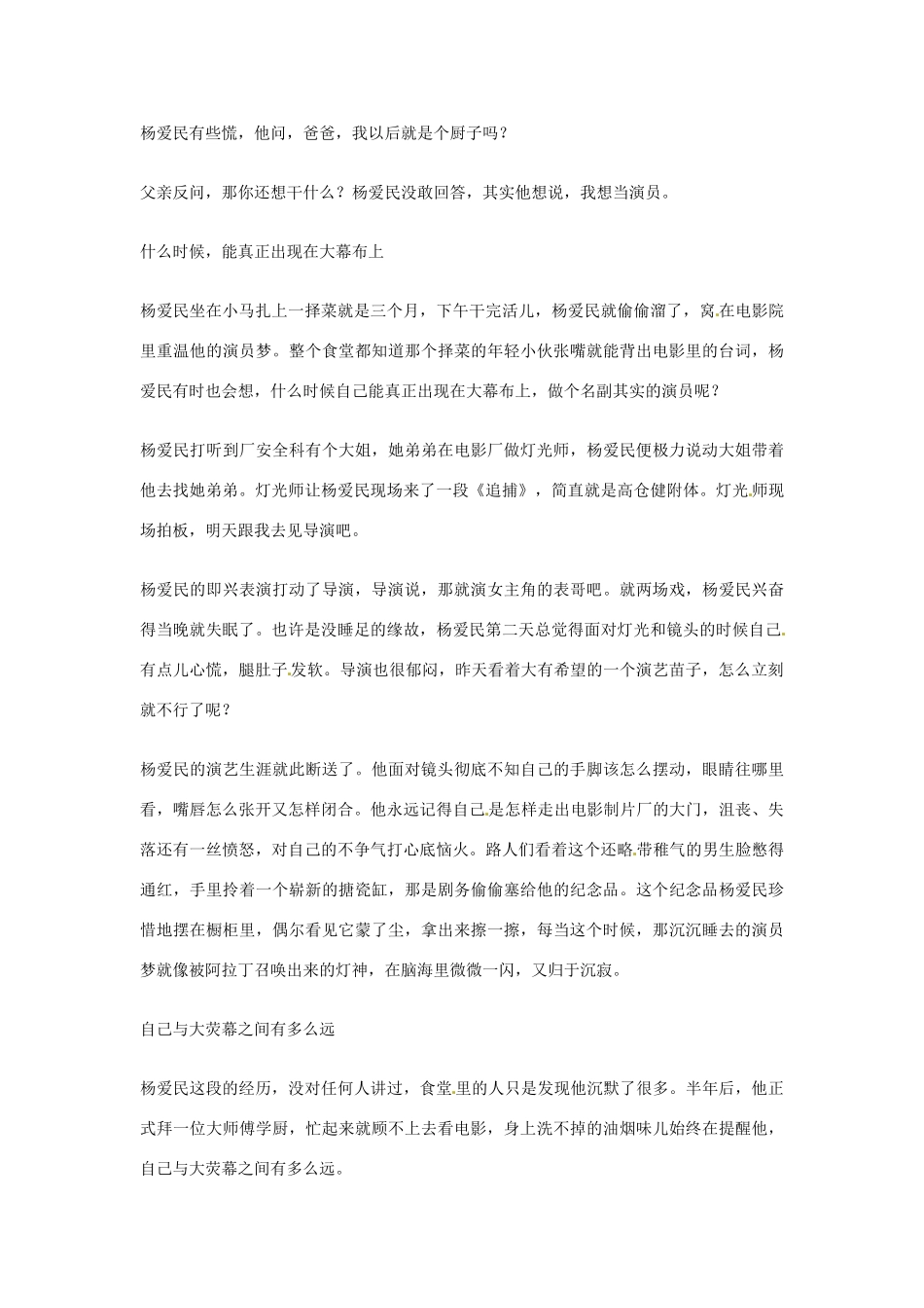 2012年高中优秀阅读材料之励志篇（二） 梦想当影帝的厨子_第2页