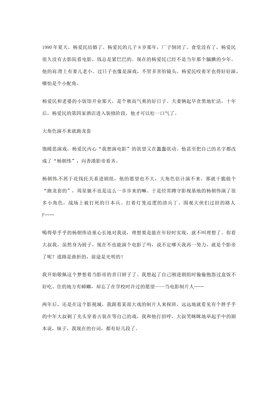 2012年高中优秀阅读材料之励志篇（二） 梦想当影帝的厨子_第3页