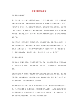 2012年高中优秀阅读材料之励志篇（二） 梦想当影帝的厨子