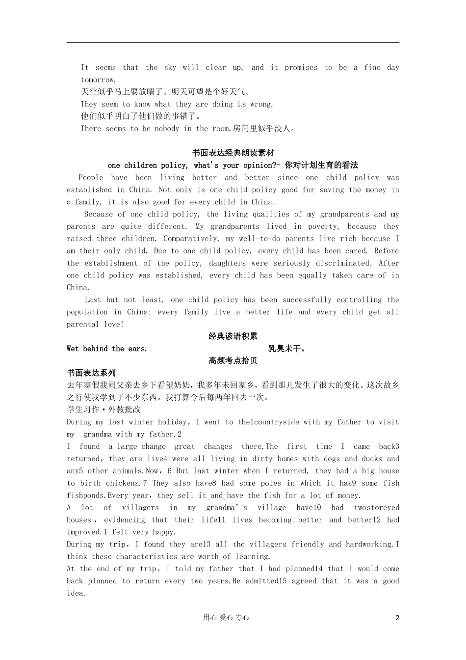 2012届高考英语二轮专题复习经典导学案（一百零九）_第2页