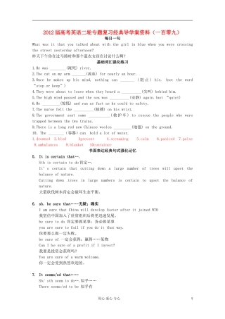 2012届高考英语二轮专题复习经典导学案（一百零九）