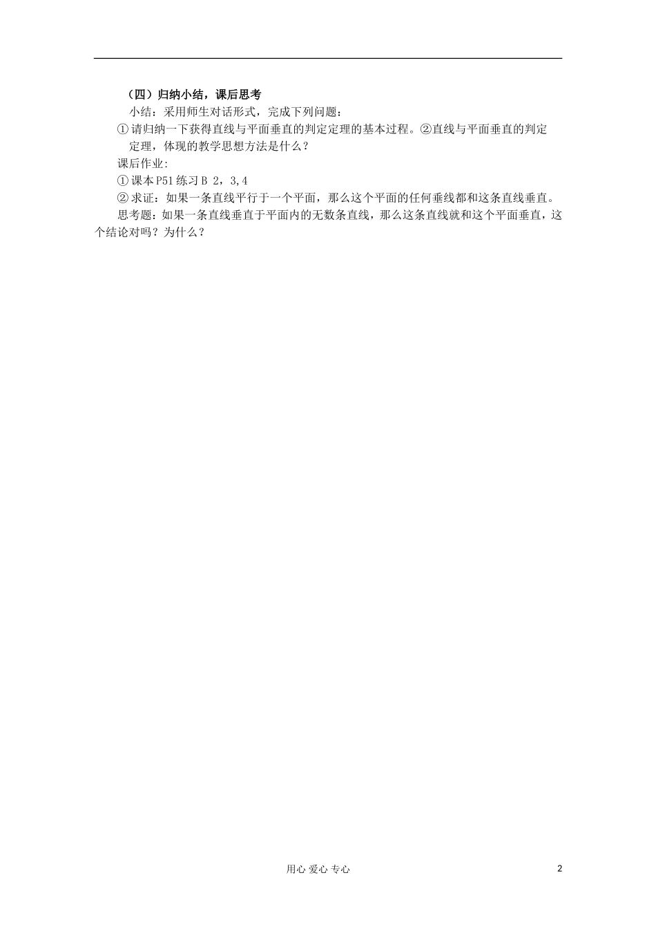 2012年高中数学最新资料 1.2.3 空间中的垂直关系教案 新人教B版必修2_第2页