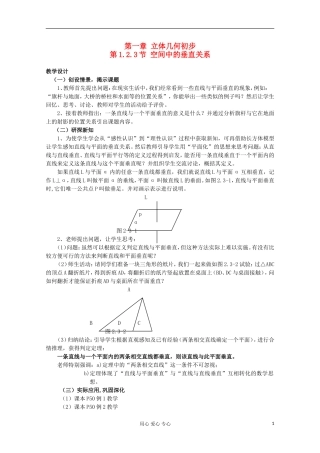 2012年高中数学最新资料 1.2.3 空间中的垂直关系教案 新人教B版必修2