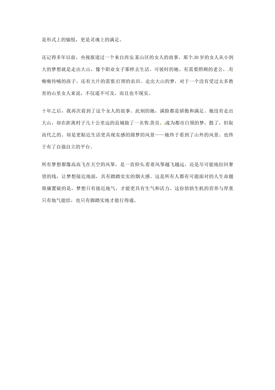 2012年高中优秀阅读材料之励志篇（二） 梦想需要接近地气_第2页