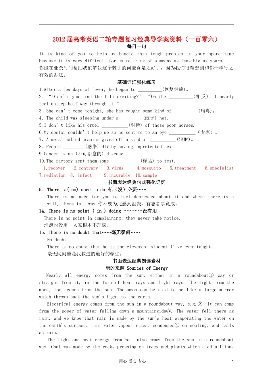 2012届高考英语二轮专题复习经典导学案（一百零六）_第1页