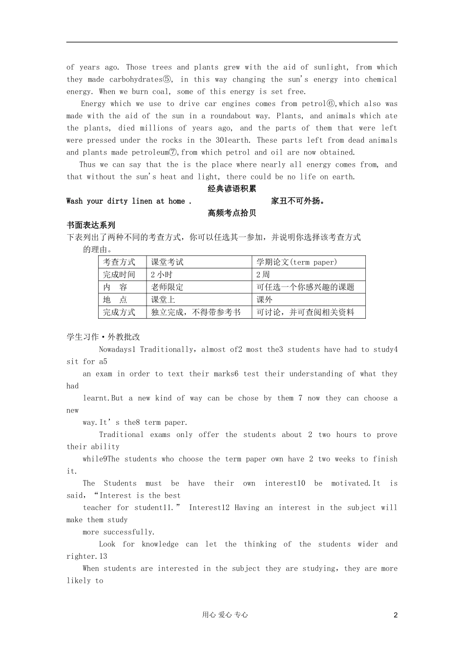 2012届高考英语二轮专题复习经典导学案（一百零六）_第2页