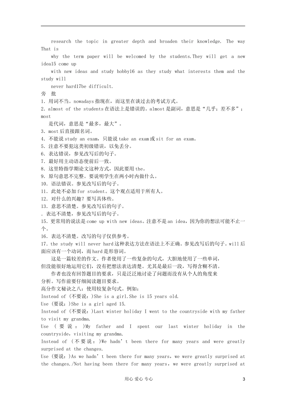 2012届高考英语二轮专题复习经典导学案（一百零六）_第3页