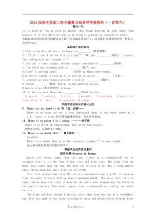 2012届高考英语二轮专题复习经典导学案（一百零六）