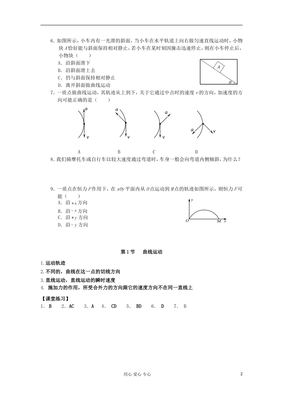2012年高中物理 1.1《曲线运动》导学案 教科版必修2_第2页
