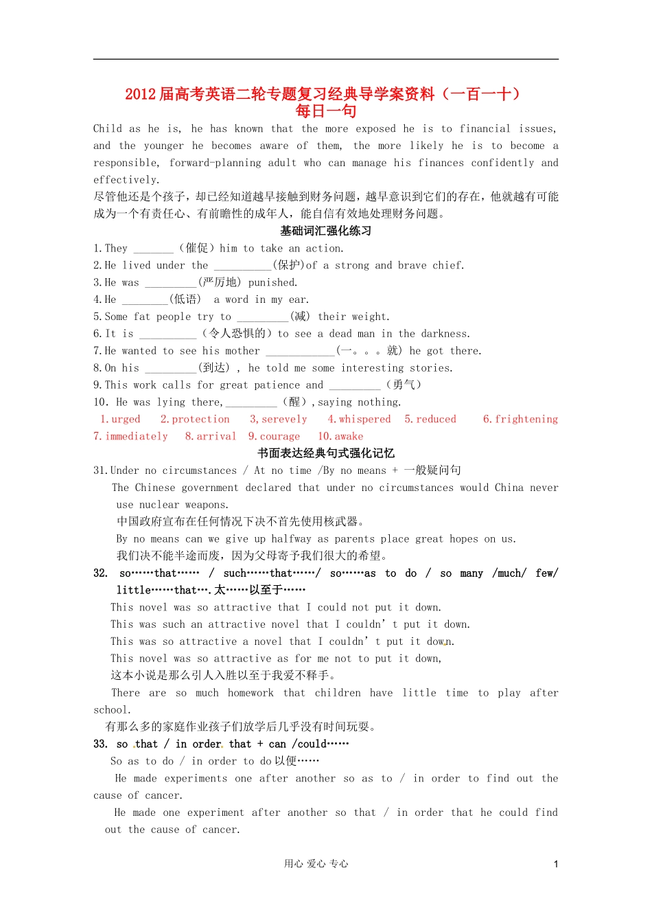 2012届高考英语二轮专题复习经典导学案（一百一十）_第1页