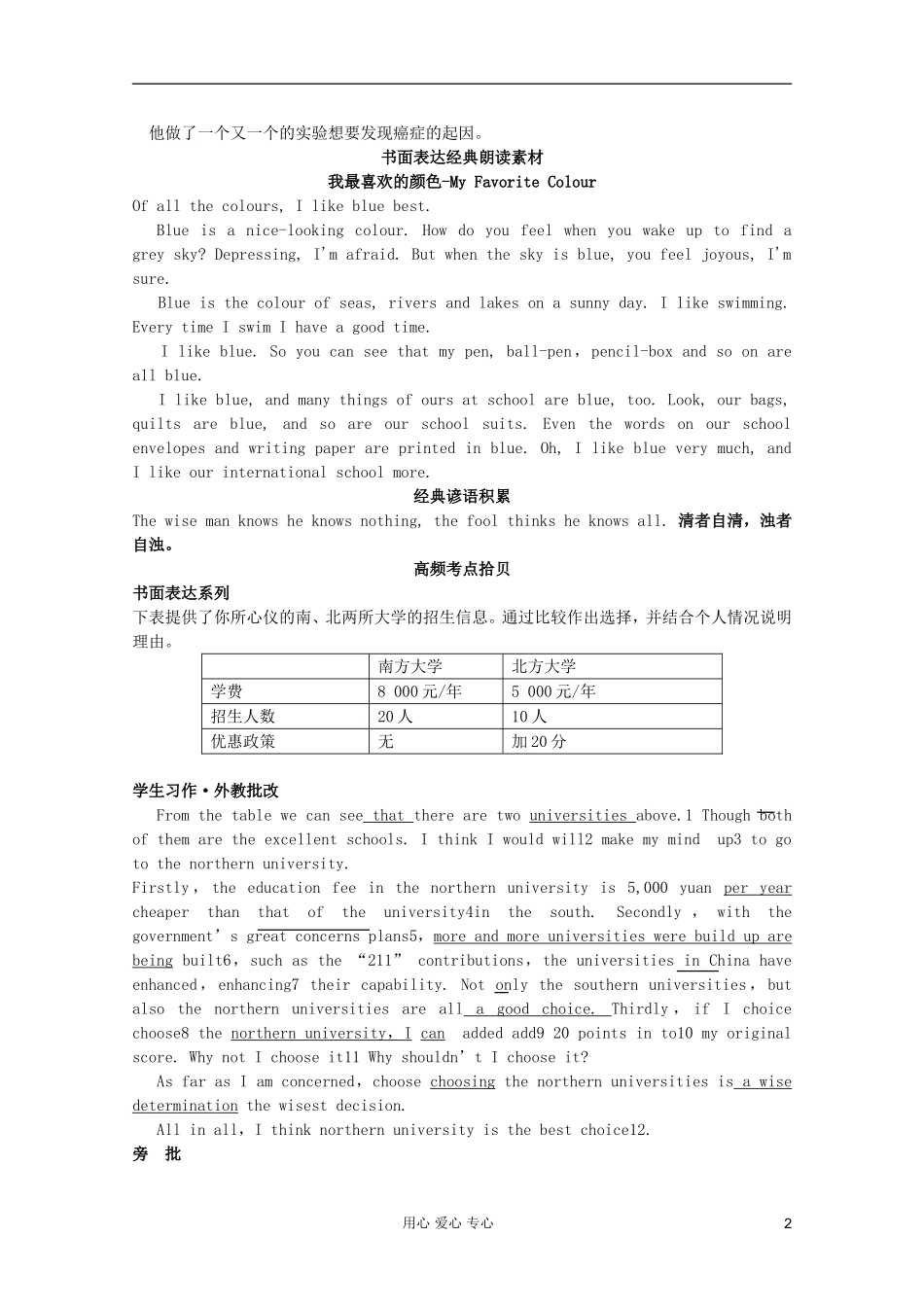 2012届高考英语二轮专题复习经典导学案（一百一十）_第2页