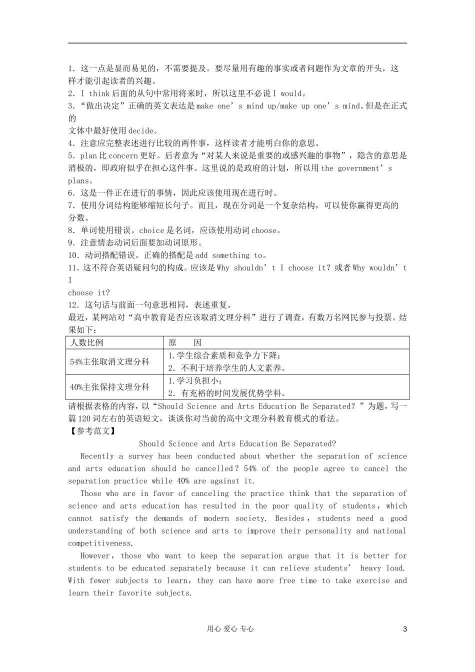 2012届高考英语二轮专题复习经典导学案（一百一十）_第3页