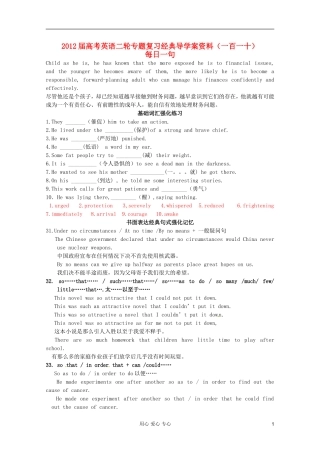 2012届高考英语二轮专题复习经典导学案（一百一十）