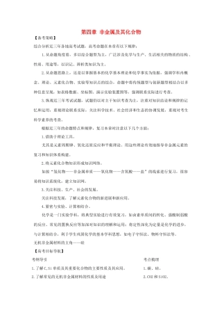 2012版高考化学一轮 4.1 无机非金属材料的主角—硅精品复习学案 新人教版必修1