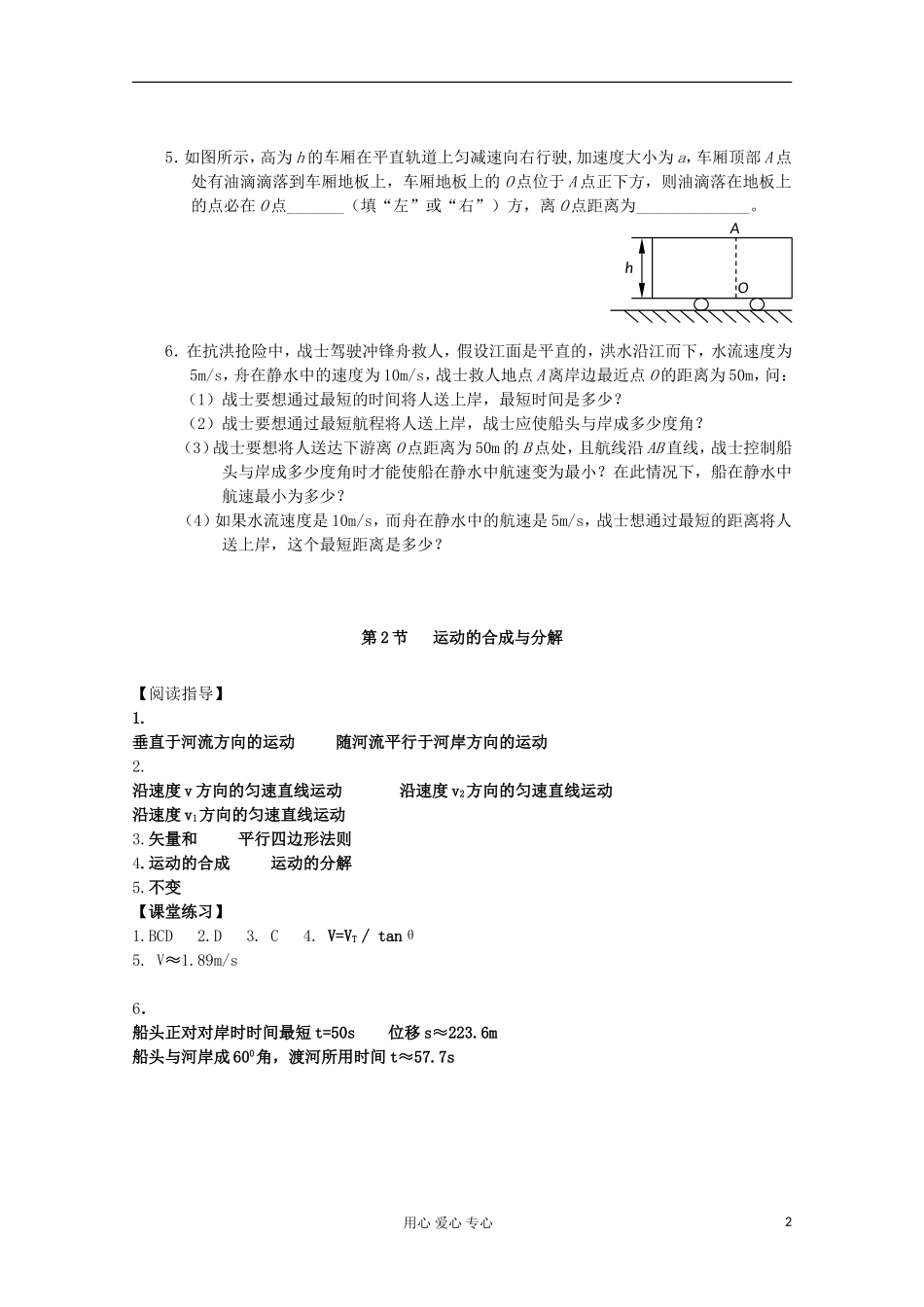 2012年高中物理 1.2《运动的合成与分解》导学案 教科版必修2_第2页