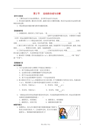 2012年高中物理 1.2《运动的合成与分解》导学案 教科版必修2