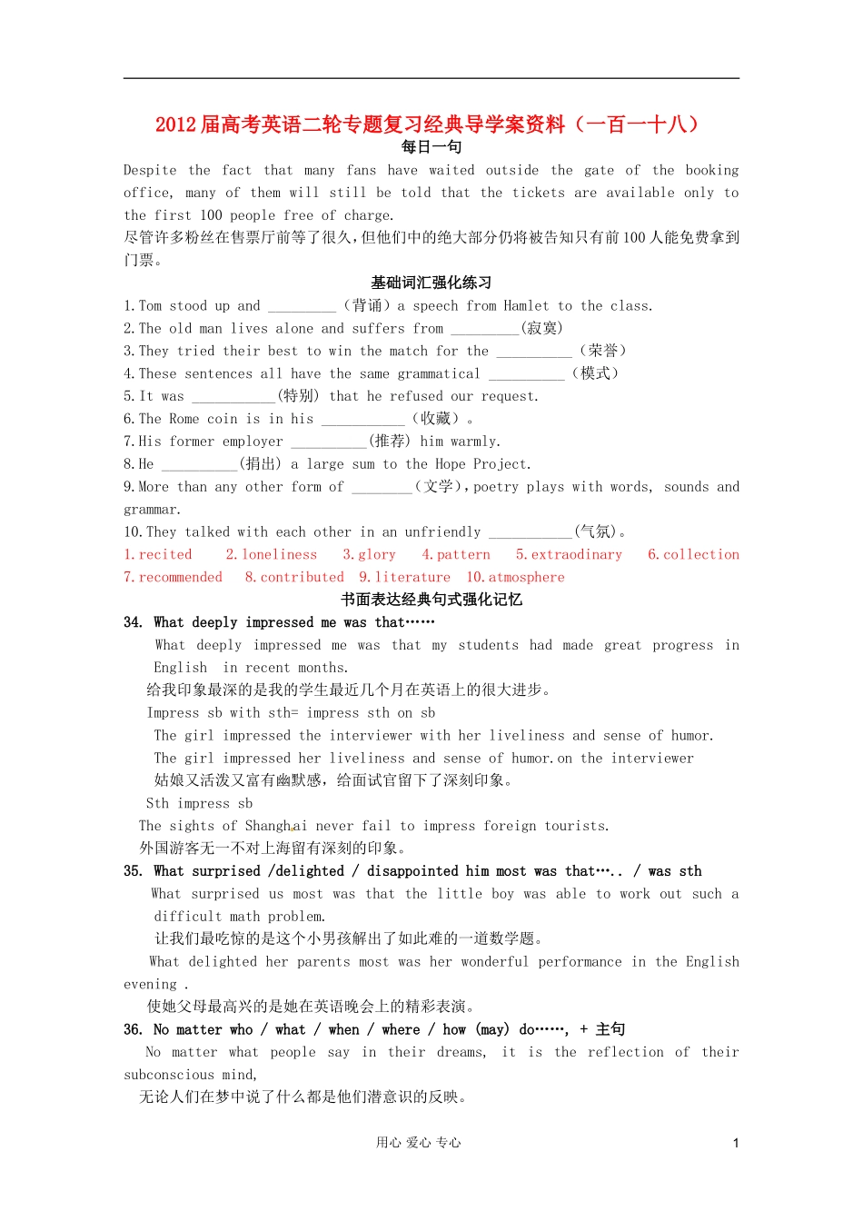 2012届高考英语二轮专题复习经典导学案（一百一十八）_第1页