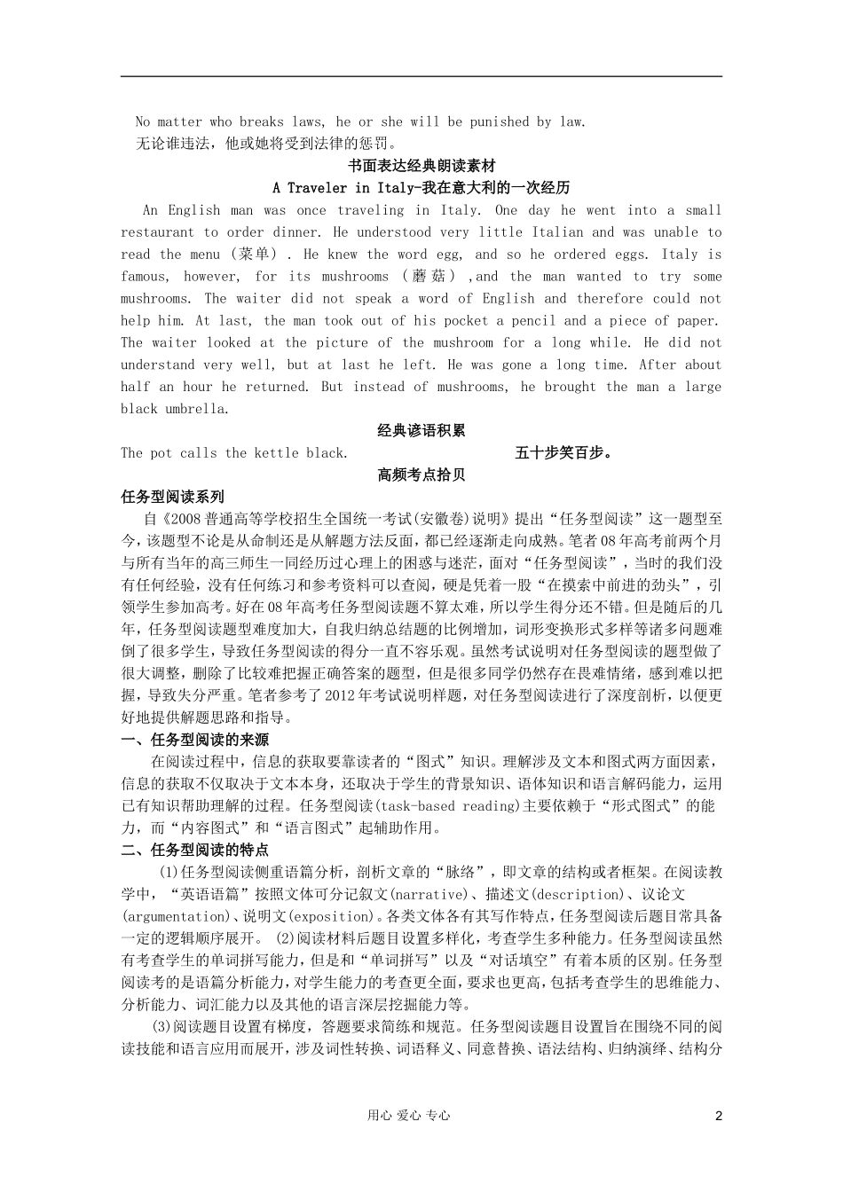 2012届高考英语二轮专题复习经典导学案（一百一十八）_第2页