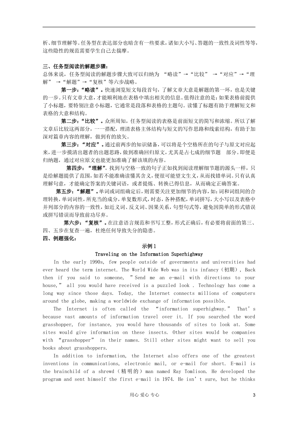 2012届高考英语二轮专题复习经典导学案（一百一十八）_第3页