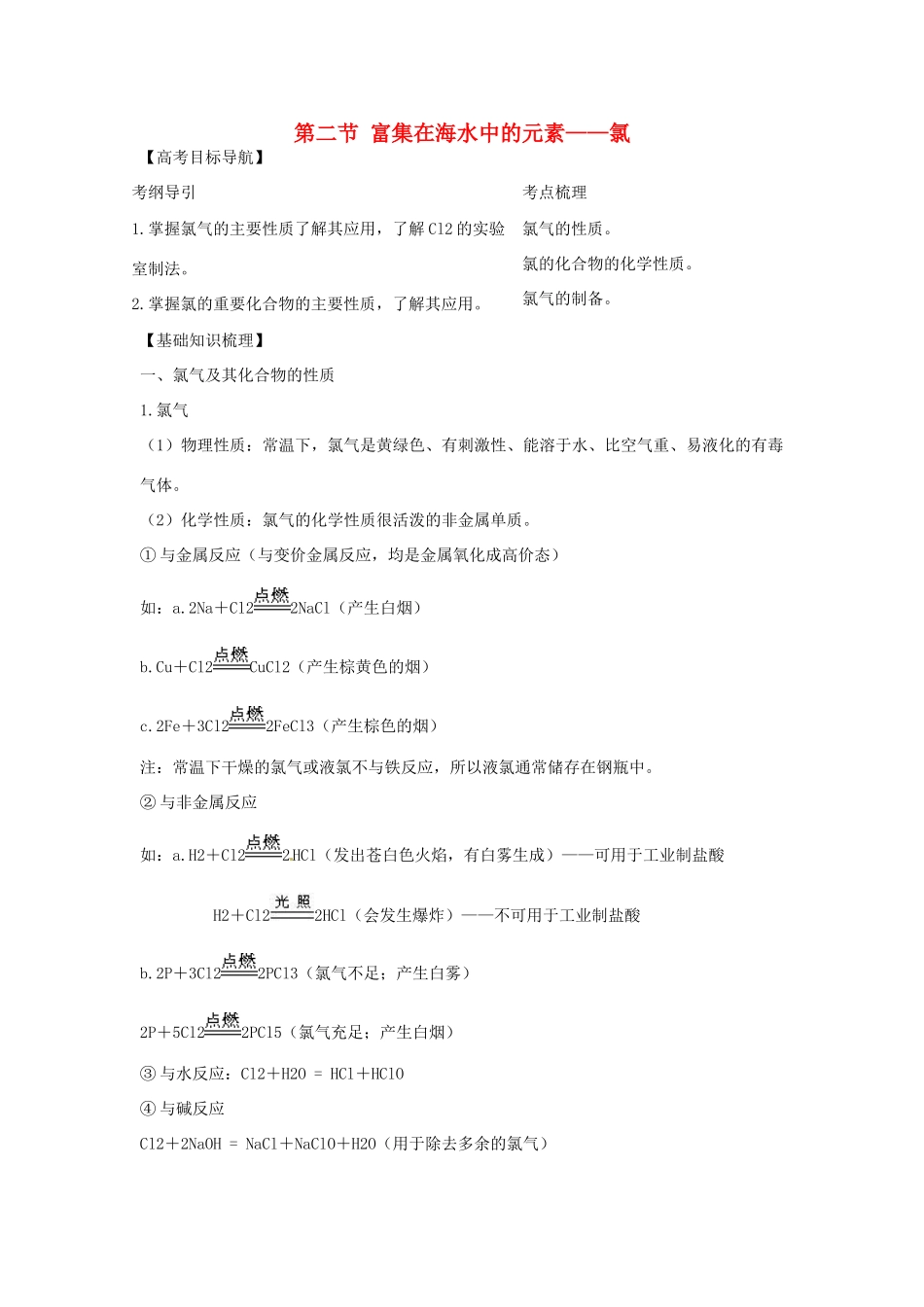 2012版高考化学一轮 4.2 富集在海水中的元素—氯精品复习学案 新人教版必修1_第1页