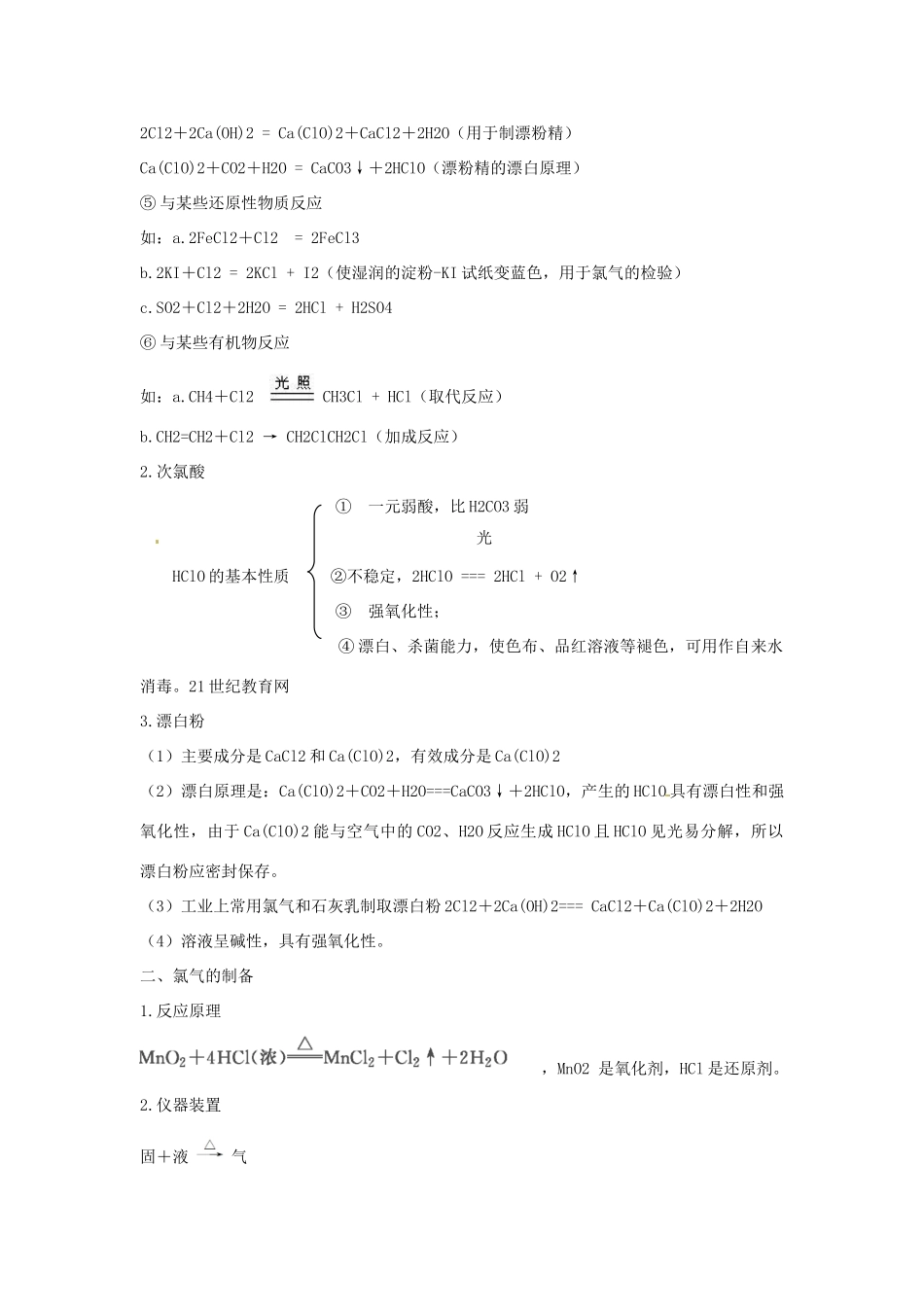 2012版高考化学一轮 4.2 富集在海水中的元素—氯精品复习学案 新人教版必修1_第2页