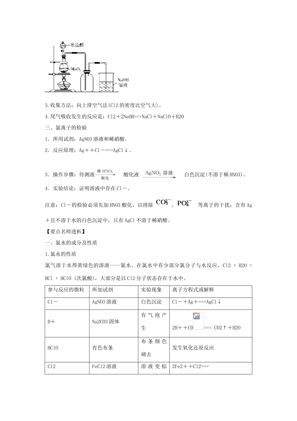 2012版高考化学一轮 4.2 富集在海水中的元素—氯精品复习学案 新人教版必修1_第3页