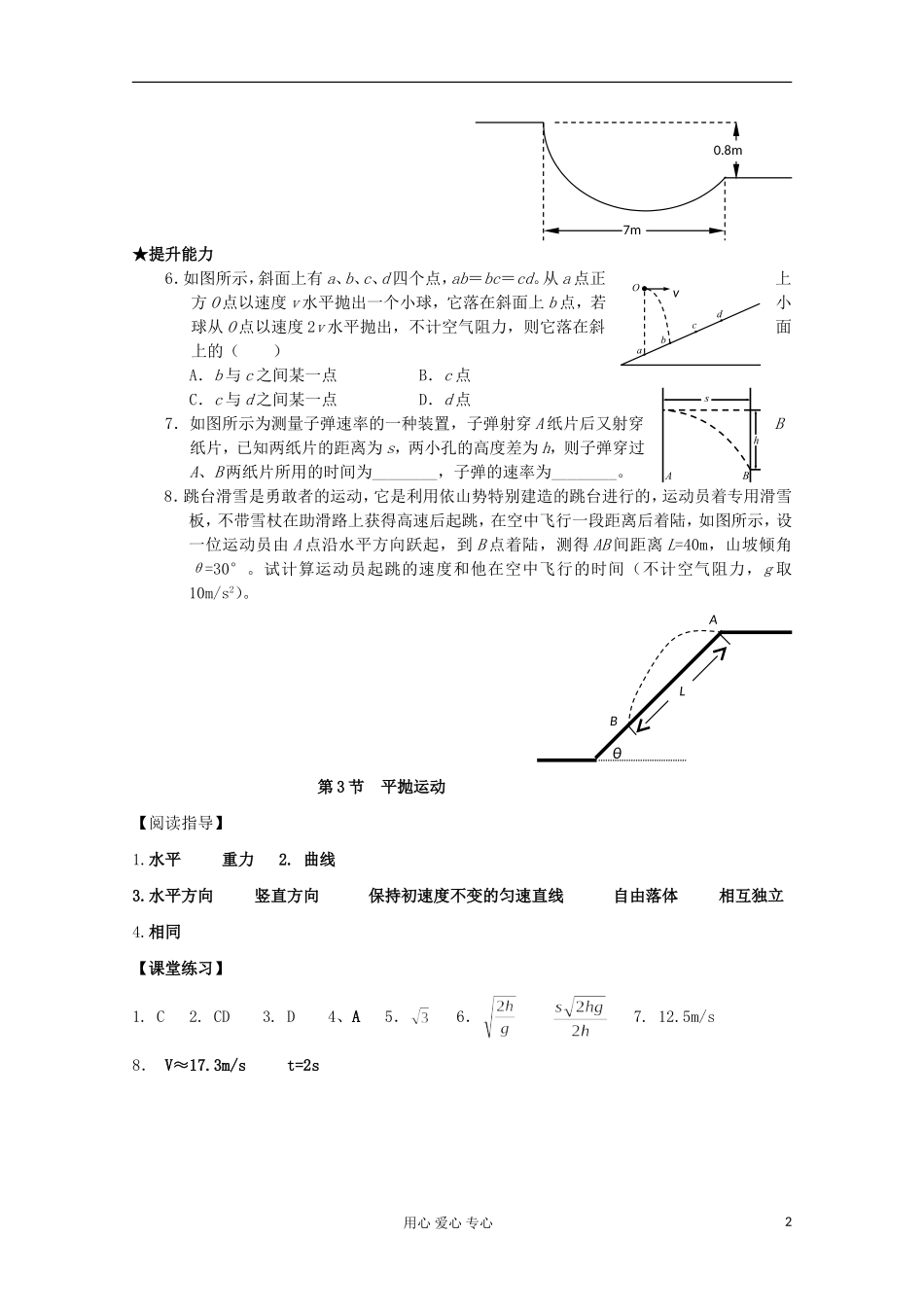 2012年高中物理 1.3《平抛运动》导学案 教科版必修2_第2页