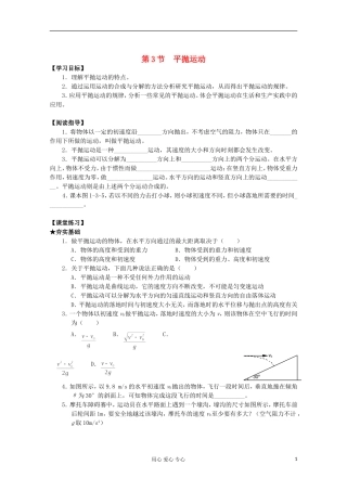 2012年高中物理 1.3《平抛运动》导学案 教科版必修2