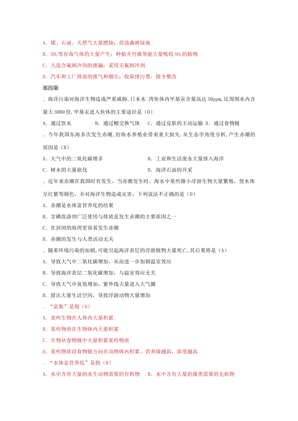 2012高三生物第一轮复习 9、生态环境的保护2、环境污染的危害教案 新人教版_第3页