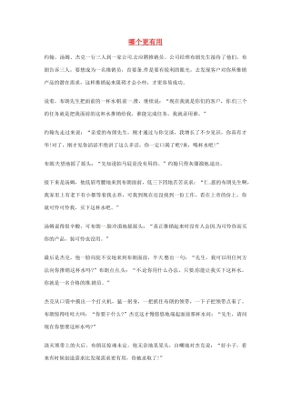 2012年高中优秀阅读材料之励志篇（二） 哪个更有用