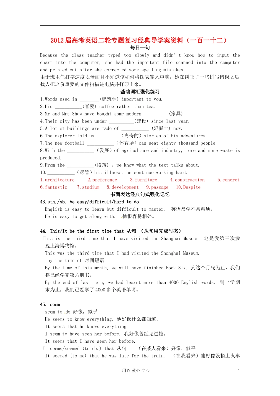 2012届高考英语二轮专题复习经典导学案（一百一十二）_第1页