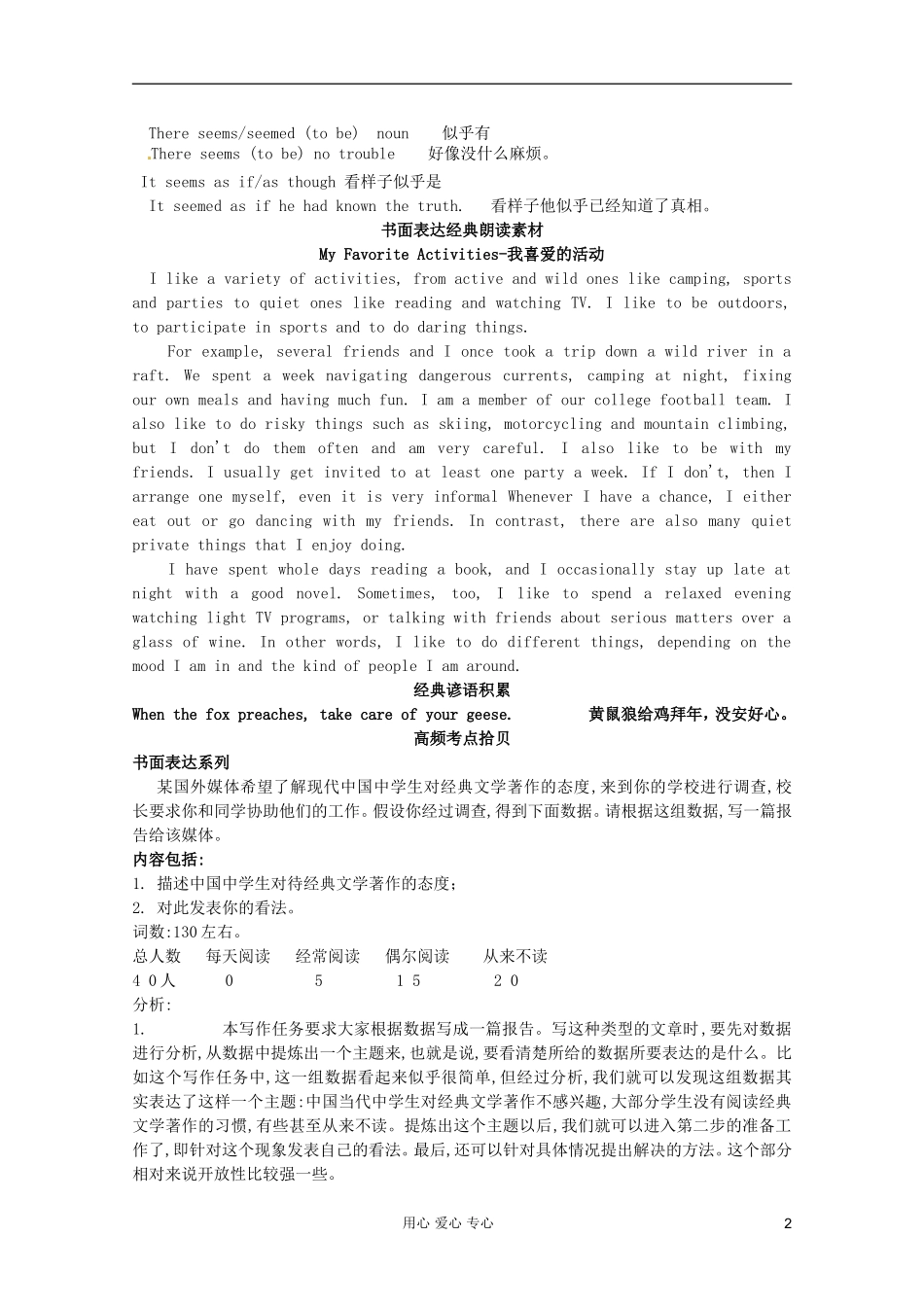 2012届高考英语二轮专题复习经典导学案（一百一十二）_第2页
