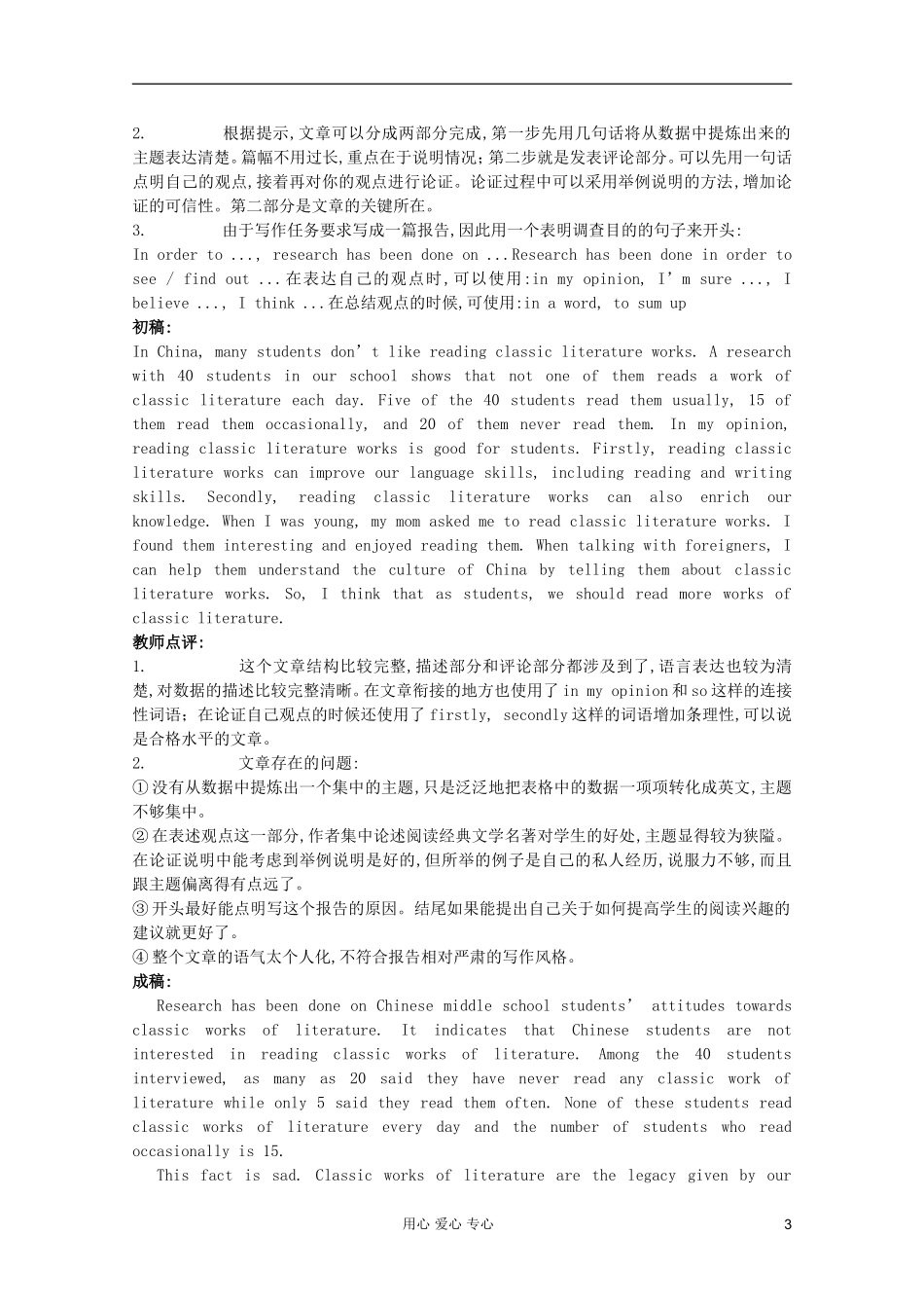 2012届高考英语二轮专题复习经典导学案（一百一十二）_第3页