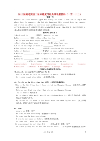 2012届高考英语二轮专题复习经典导学案（一百一十二）