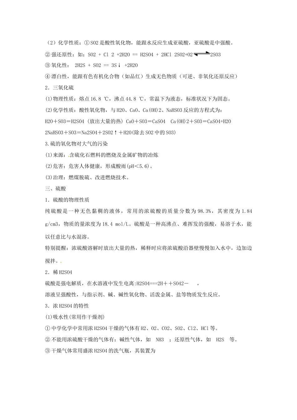 2012版高考化学一轮 4.3 硫及其重要化合物精品复习学案 新人教版必修1_第2页