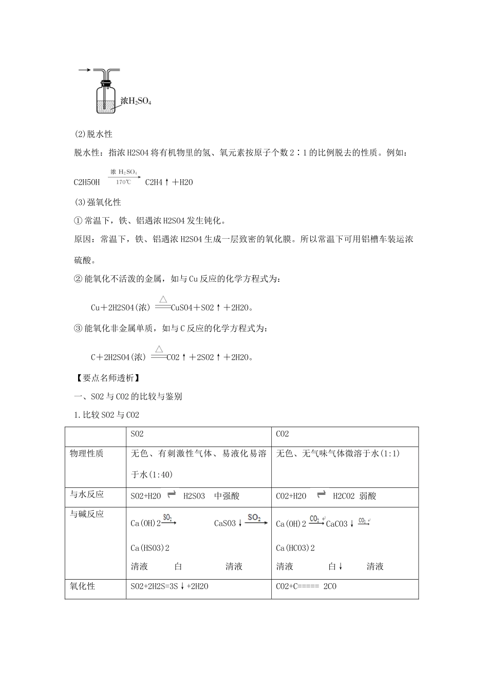 2012版高考化学一轮 4.3 硫及其重要化合物精品复习学案 新人教版必修1_第3页