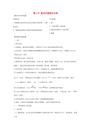 2012版高考化学一轮 4.3 硫及其重要化合物精品复习学案 新人教版必修1