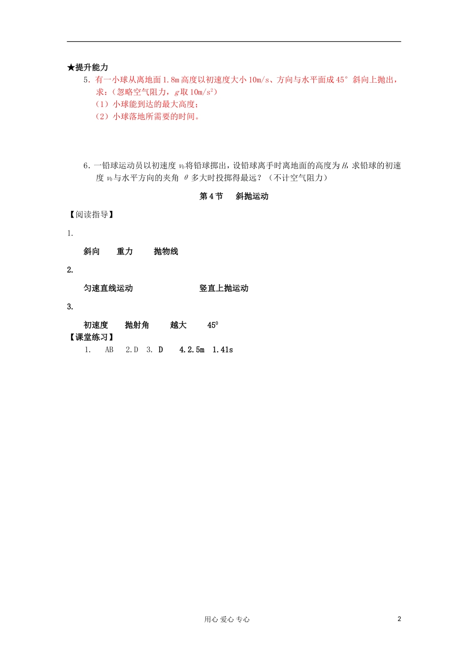 2012年高中物理 1.4《斜抛运动》导学案 教科版必修2_第2页