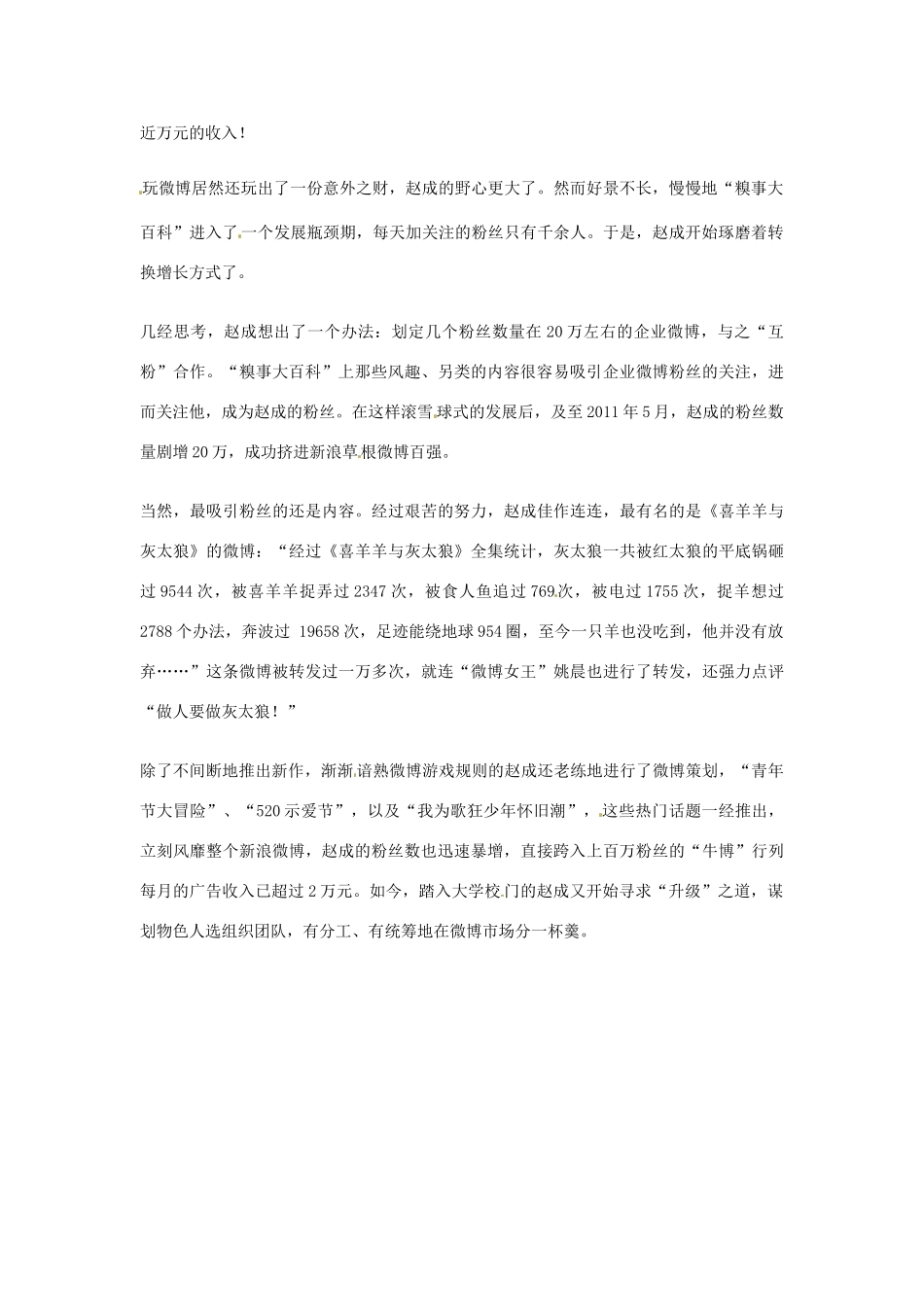 2012年高中优秀阅读材料之励志篇（二） 微 世界淘金记_第2页