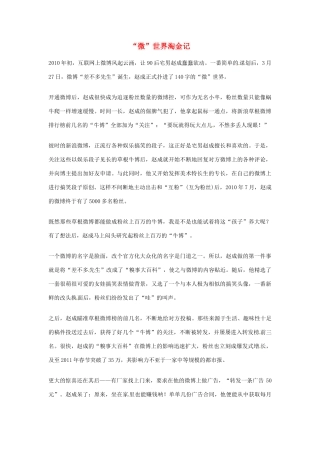 2012年高中优秀阅读材料之励志篇（二） 微 世界淘金记