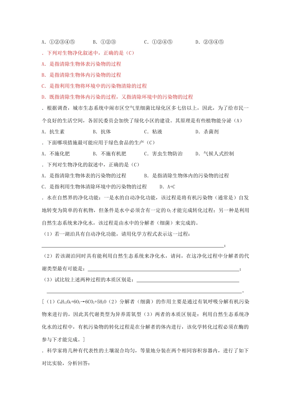 2012高三生物第一轮复习 9、生态环境的保护3、环境污染的防治教案 新人教版_第2页